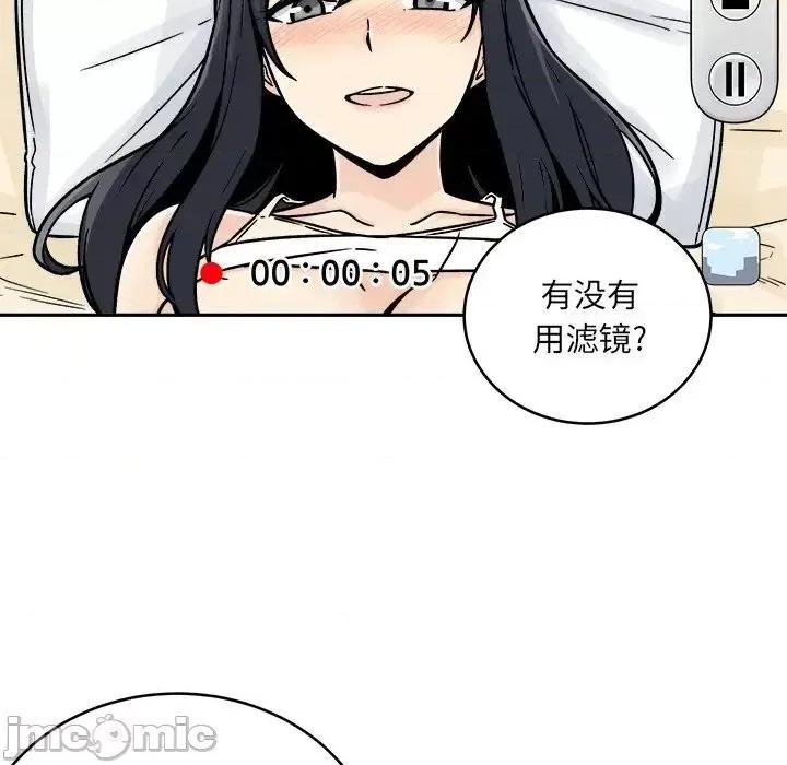 恶霸室友毋通来 最惨房东并不惨第 46 话 第80页