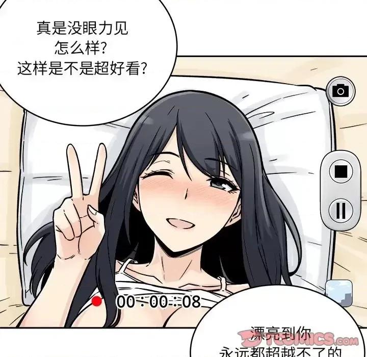 恶霸室友毋通来 最惨房东并不惨第 46 话 第81页
