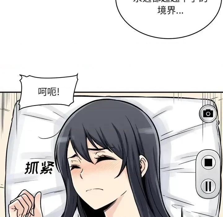 恶霸室友毋通来 最惨房东并不惨第 46 话 第82页