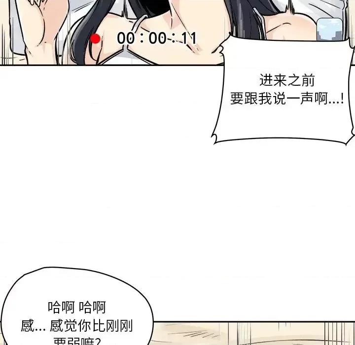 恶霸室友毋通来 最惨房东并不惨第 46 话 第83页