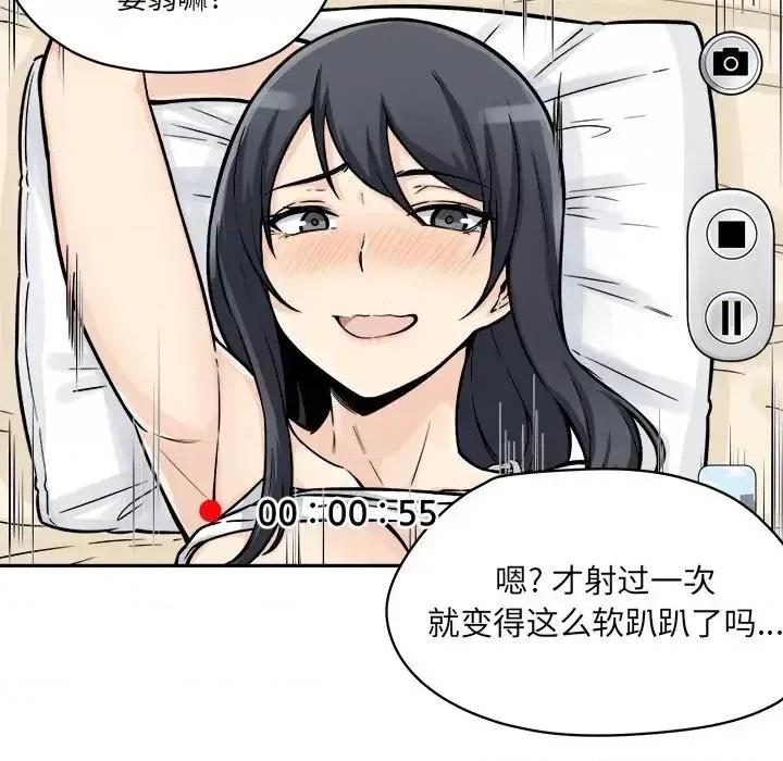 恶霸室友毋通来 最惨房东并不惨第 46 话 第84页