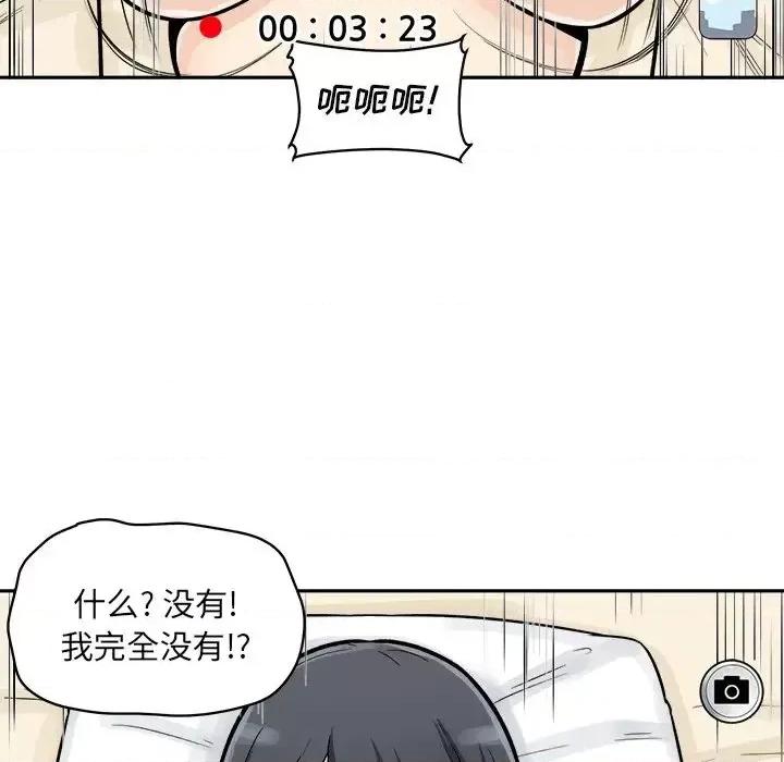 恶霸室友毋通来 最惨房东并不惨第 46 话 第86页