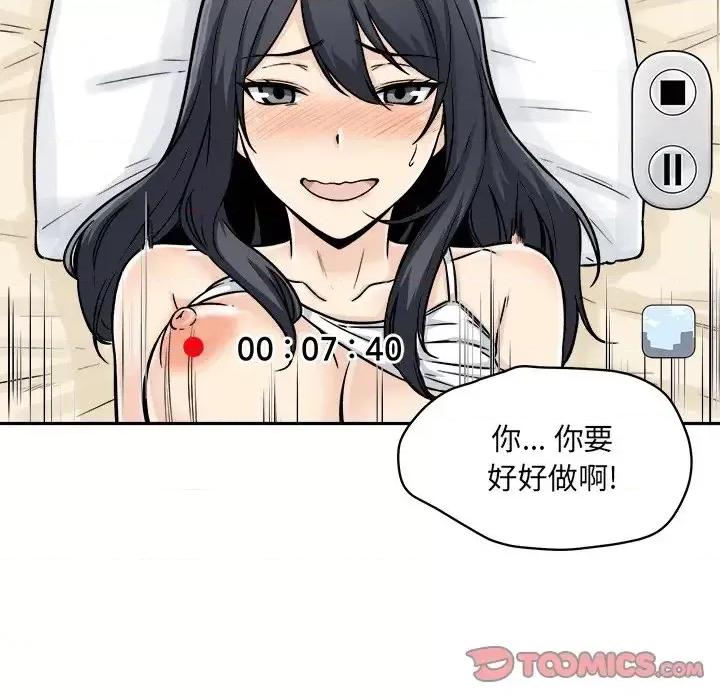 恶霸室友毋通来 最惨房东并不惨第 46 话 第87页