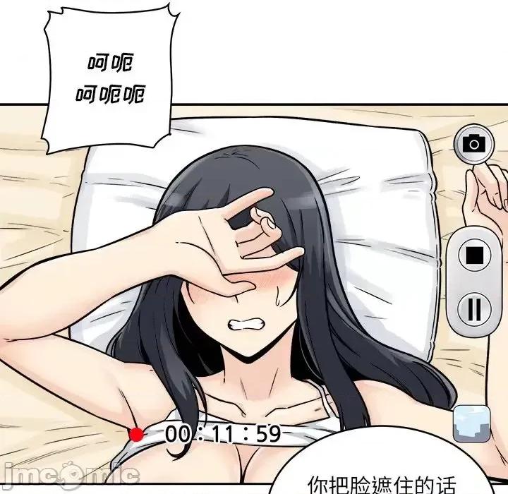恶霸室友毋通来 最惨房东并不惨第 46 话 第90页