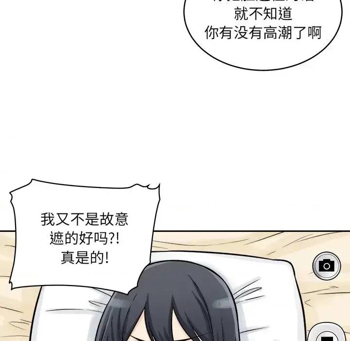 恶霸室友毋通来 最惨房东并不惨第 46 话 第91页