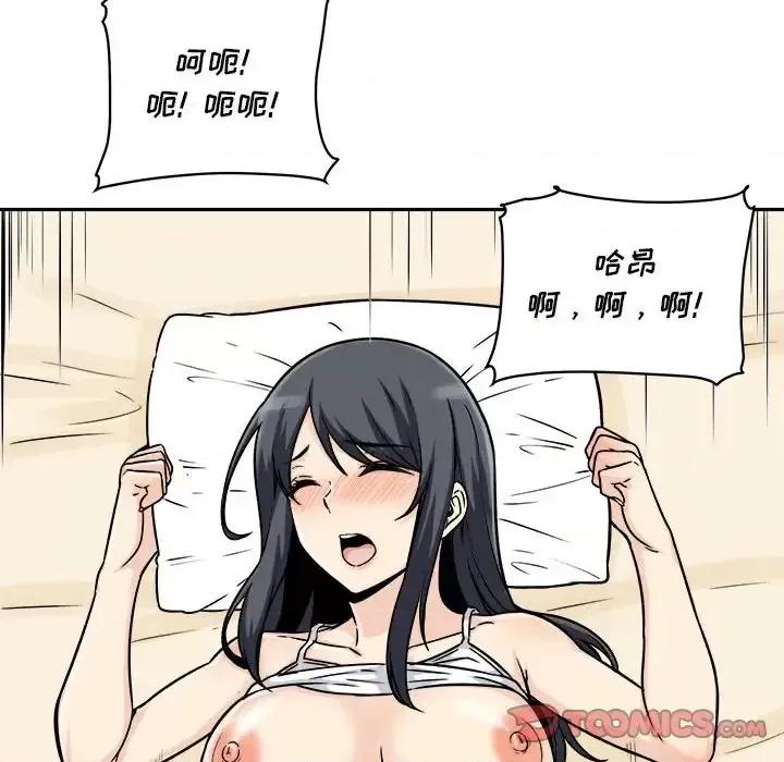 恶霸室友毋通来 最惨房东并不惨第 46 话 第93页