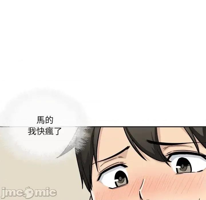 恶霸室友毋通来 最惨房东并不惨第 46 话 第95页