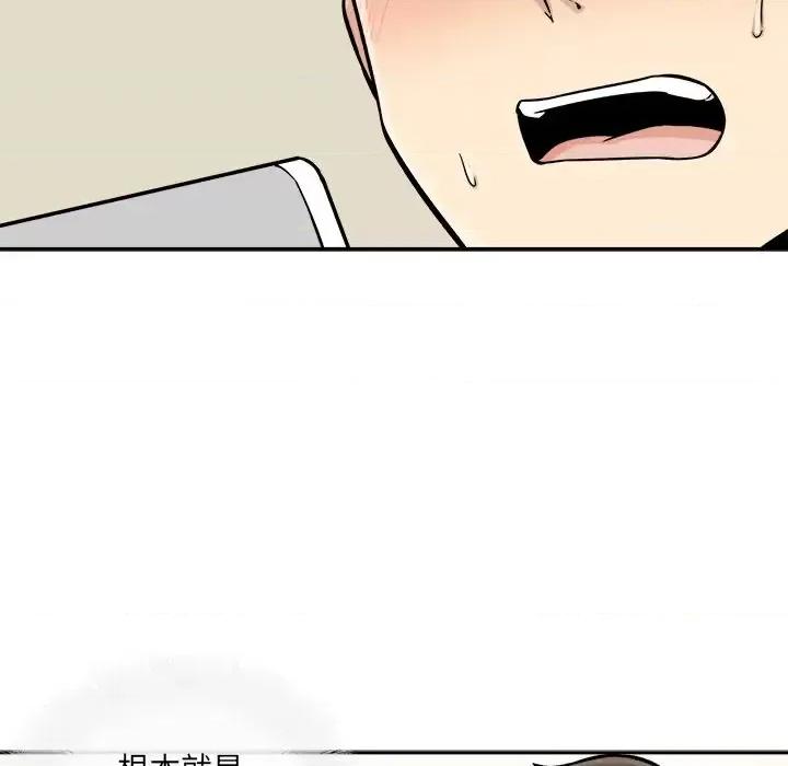 恶霸室友毋通来 最惨房东并不惨第 46 话 第96页