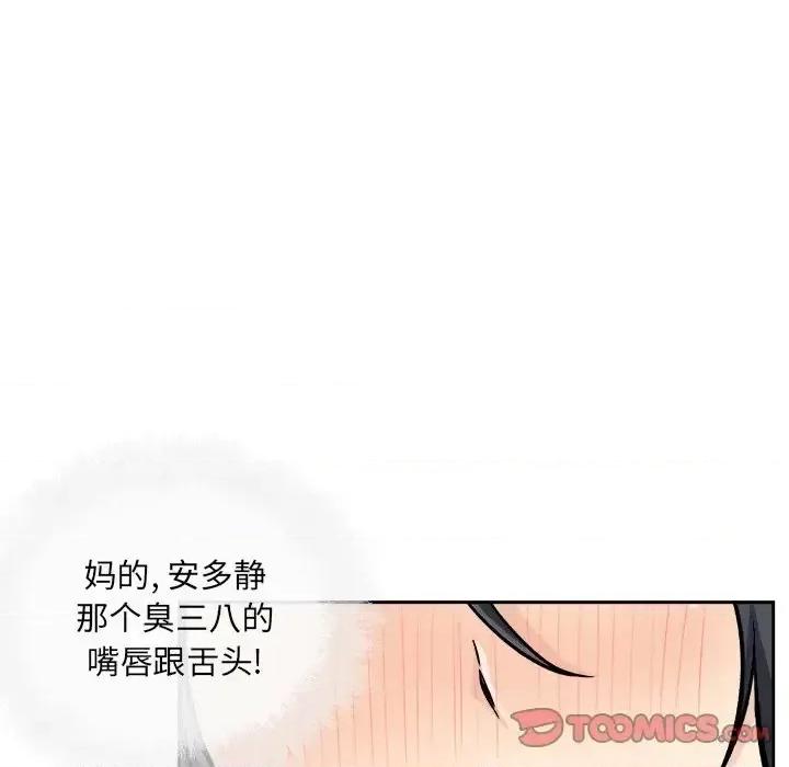 恶霸室友毋通来 最惨房东并不惨第 46 话 第99页