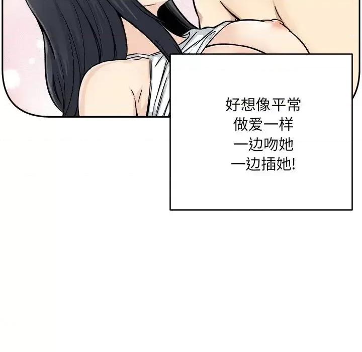恶霸室友毋通来 最惨房东并不惨第 46 话 第102页
