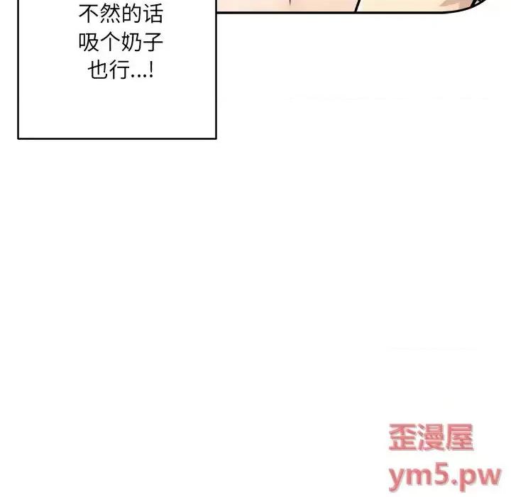 恶霸室友毋通来 最惨房东并不惨第 46 话 第104页