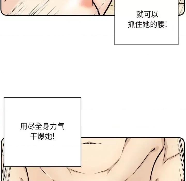 恶霸室友毋通来 最惨房东并不惨第 46 话 第106页