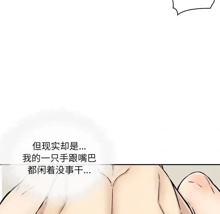 恶霸室友毋通来 最惨房东并不惨第 46 话 第109页