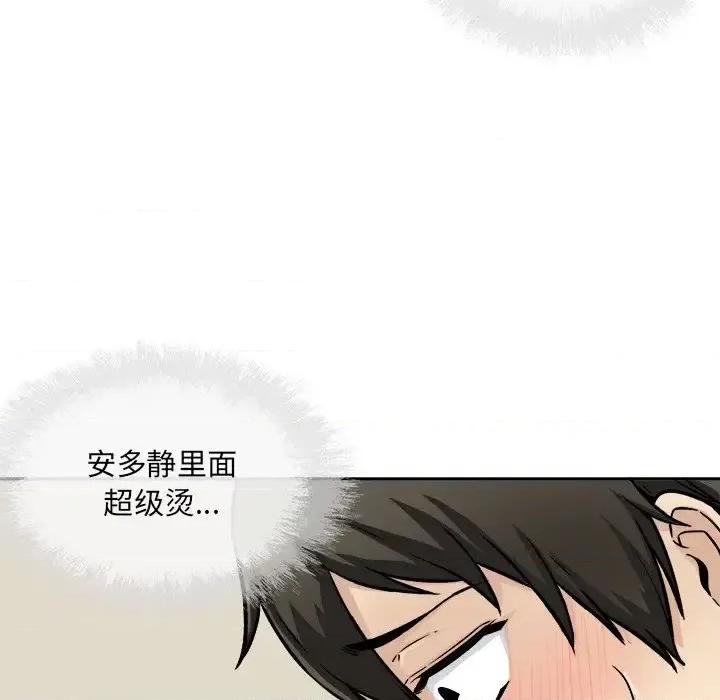 恶霸室友毋通来 最惨房东并不惨第 46 话 第114页