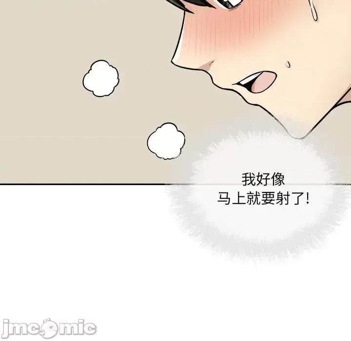 恶霸室友毋通来 最惨房东并不惨第 46 话 第115页