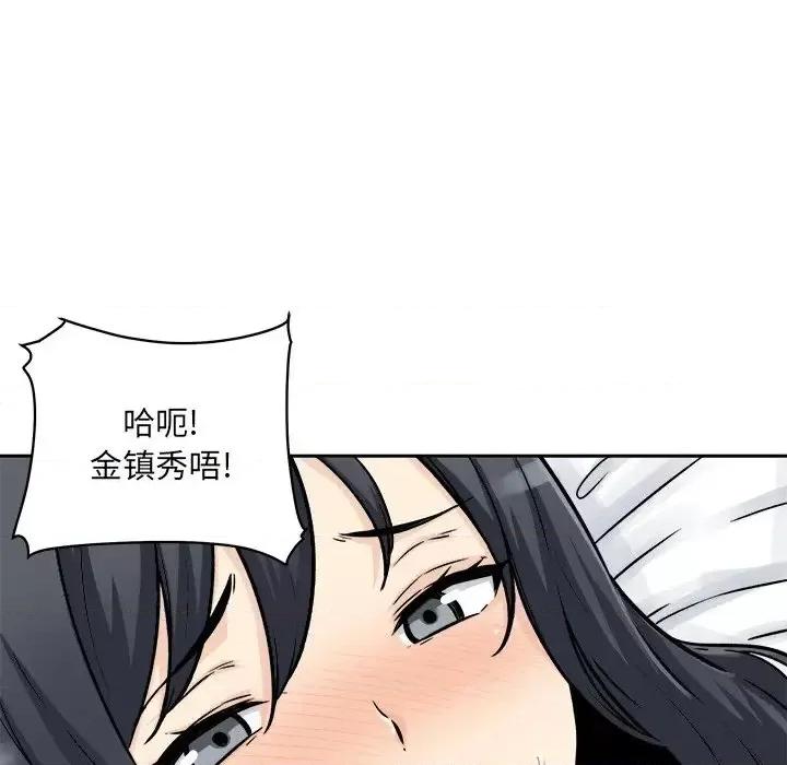 恶霸室友毋通来 最惨房东并不惨第 46 话 第116页