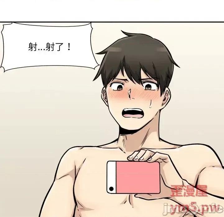 恶霸室友毋通来 最惨房东并不惨第 46 话 第120页