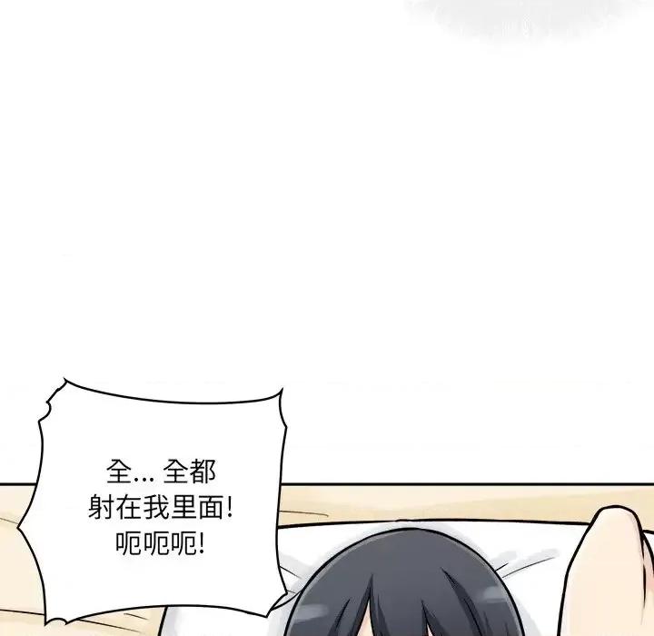 恶霸室友毋通来 最惨房东并不惨第 46 话 第122页