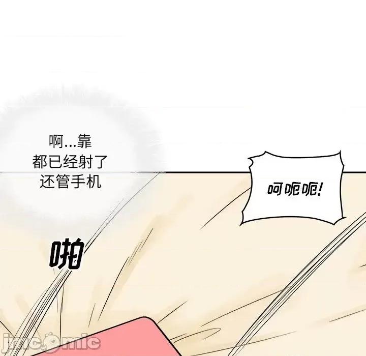 恶霸室友毋通来 最惨房东并不惨第 46 话 第125页