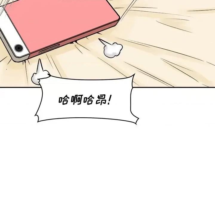 恶霸室友毋通来 最惨房东并不惨第 46 话 第126页
