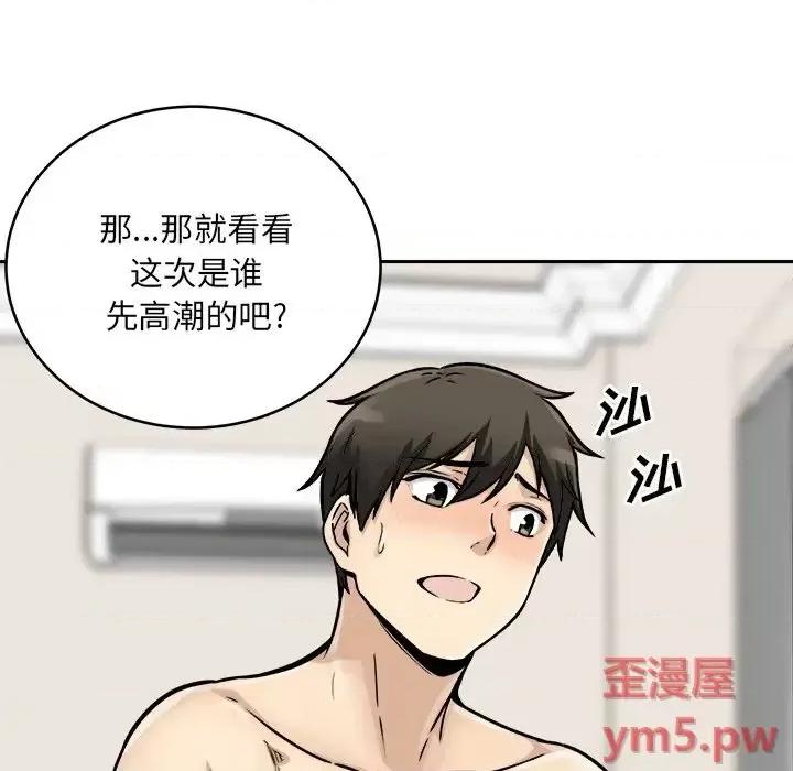 恶霸室友毋通来 最惨房东并不惨第 46 话 第131页
