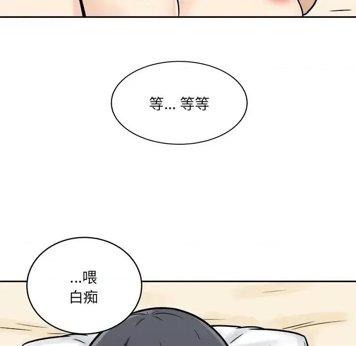 恶霸室友毋通来 最惨房东并不惨第 46 话 第133页