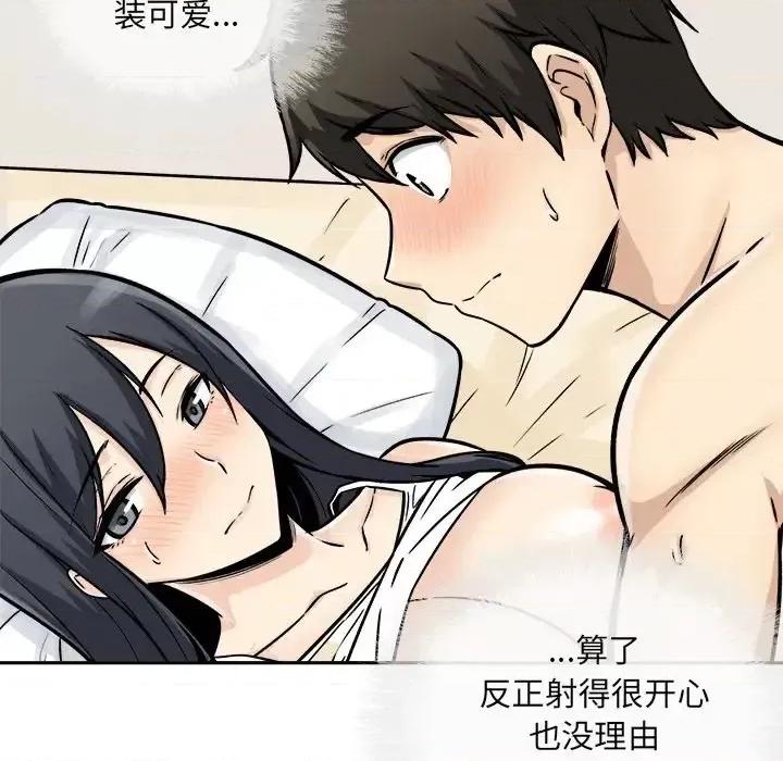 恶霸室友毋通来 最惨房东并不惨第 46 话 第136页