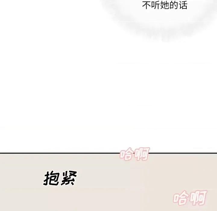 恶霸室友毋通来 最惨房东并不惨第 46 话 第137页