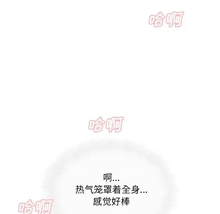 恶霸室友毋通来 最惨房东并不惨第 46 话 第139页