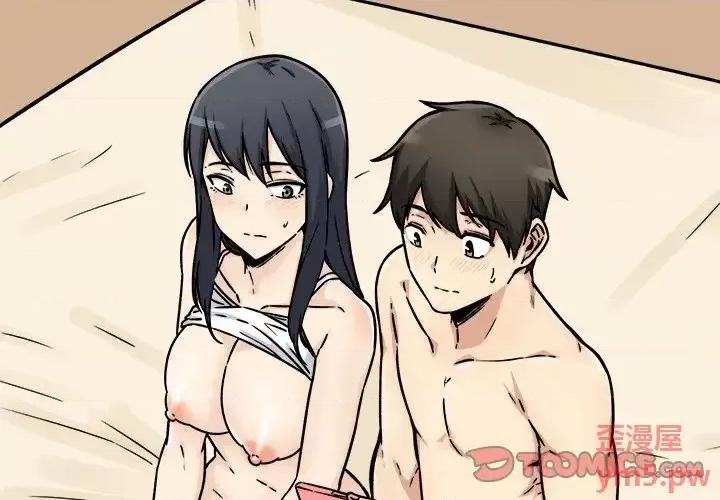恶霸室友毋通来 最惨房东并不惨第 47 话 第3页