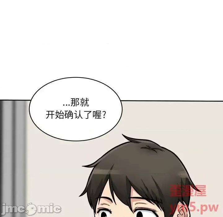 恶霸室友毋通来 最惨房东并不惨第 47 话 第5页