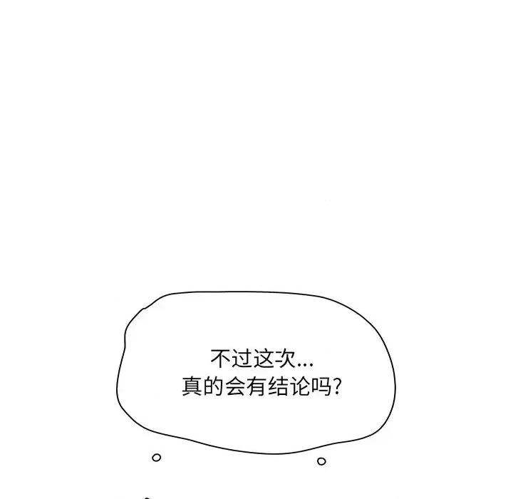 恶霸室友毋通来 最惨房东并不惨第 47 话 第9页