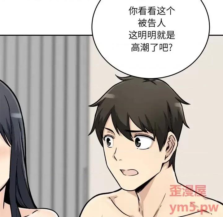恶霸室友毋通来 最惨房东并不惨第 47 话 第13页