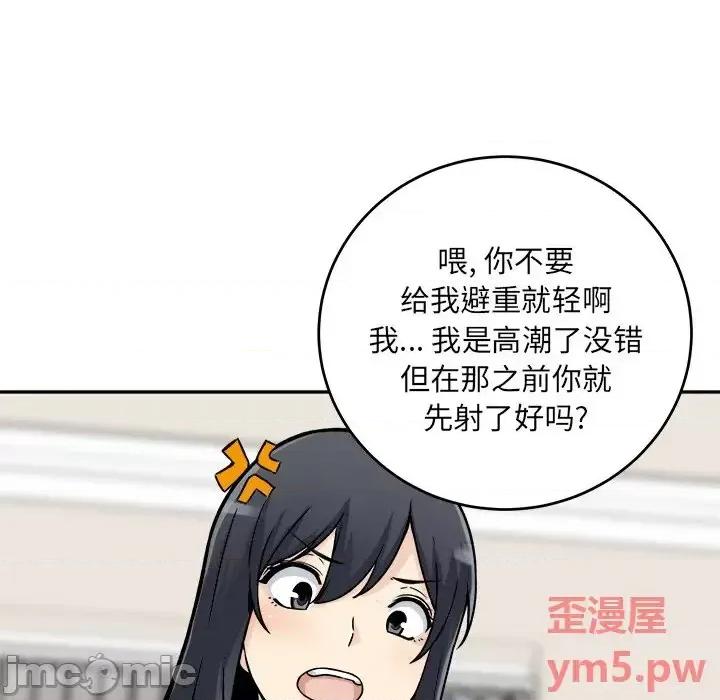 恶霸室友毋通来 最惨房东并不惨第 47 话 第15页