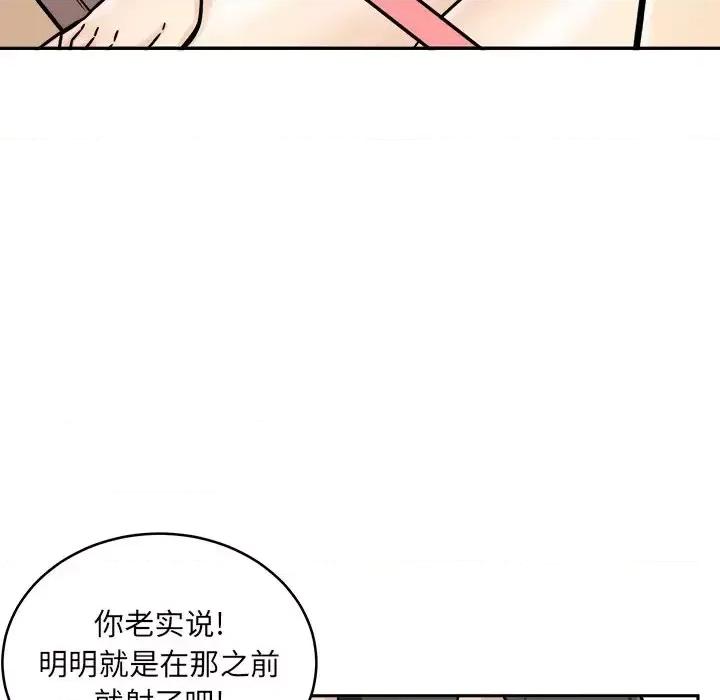 恶霸室友毋通来 最惨房东并不惨第 47 话 第19页