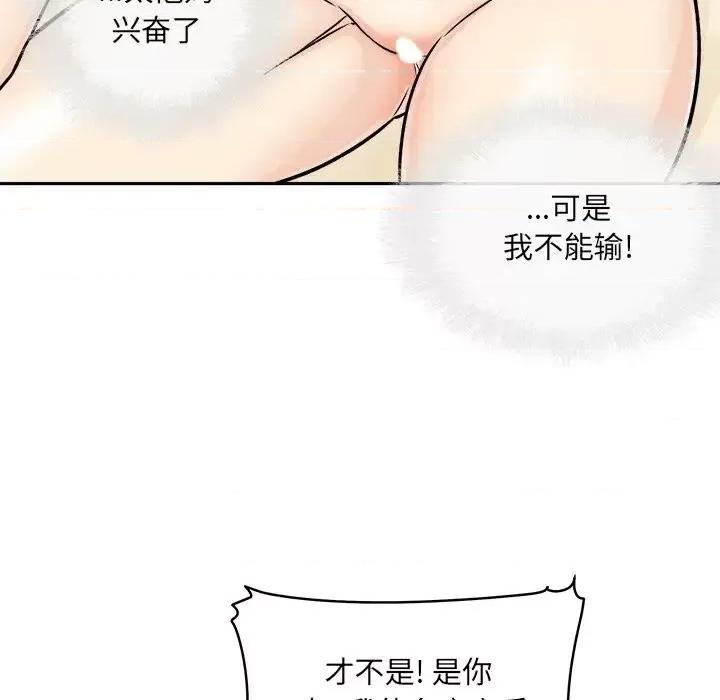 恶霸室友毋通来 最惨房东并不惨第 47 话 第22页