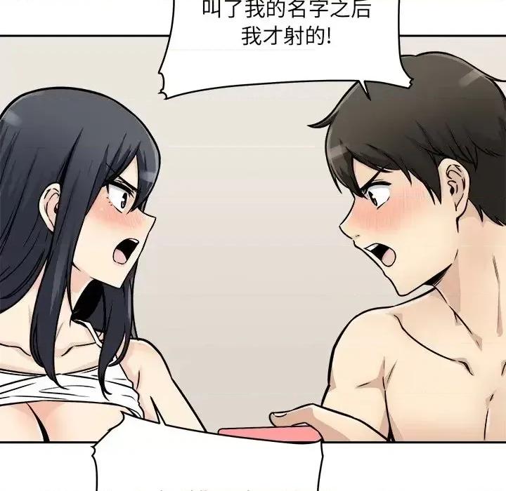 恶霸室友毋通来 最惨房东并不惨第 47 话 第23页