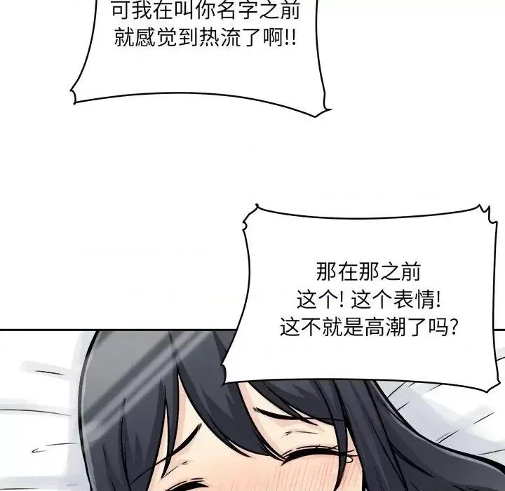 恶霸室友毋通来 最惨房东并不惨第 47 话 第24页