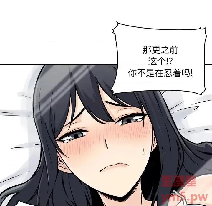 恶霸室友毋通来 最惨房东并不惨第 47 话 第26页