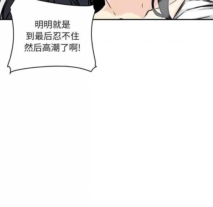 恶霸室友毋通来 最惨房东并不惨第 47 话 第27页