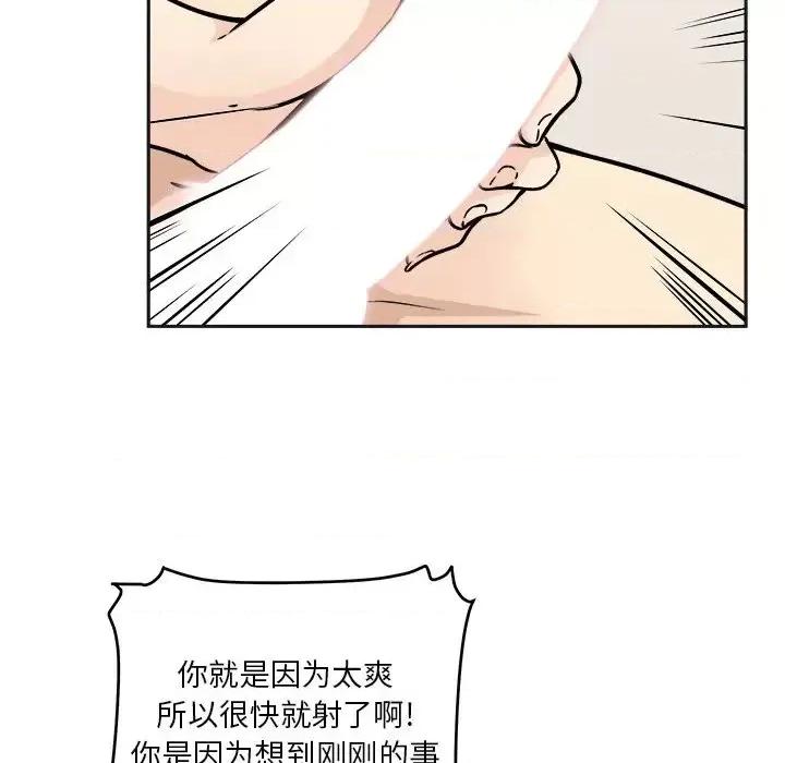 恶霸室友毋通来 最惨房东并不惨第 47 话 第33页