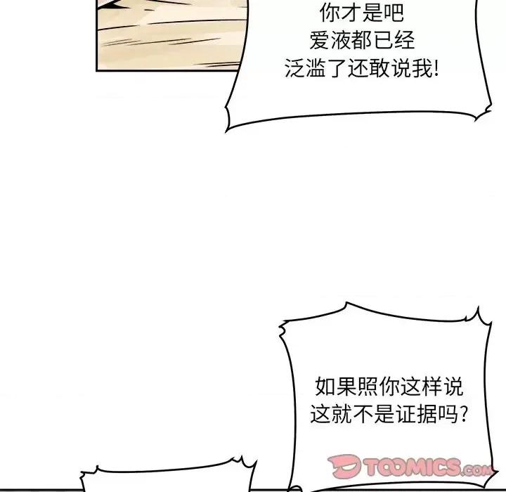 恶霸室友毋通来 最惨房东并不惨第 47 话 第39页