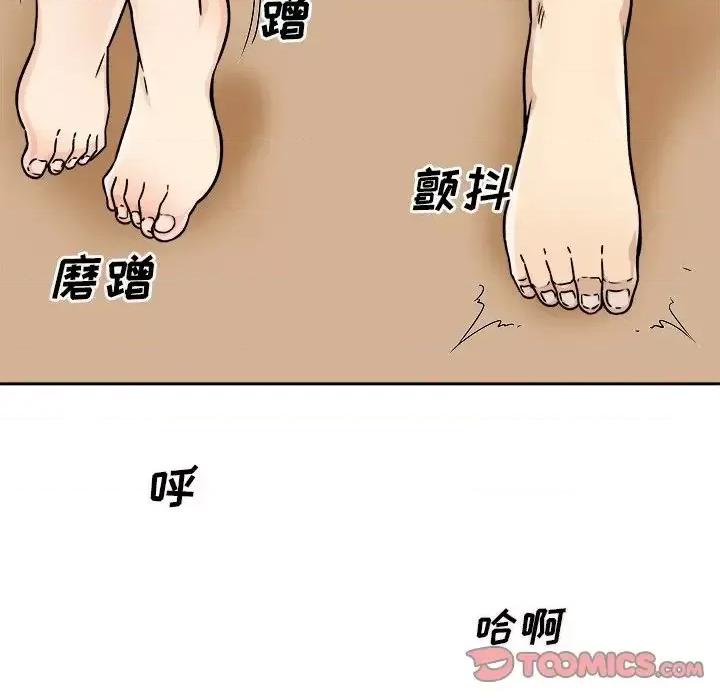 恶霸室友毋通来 最惨房东并不惨第 47 话 第48页