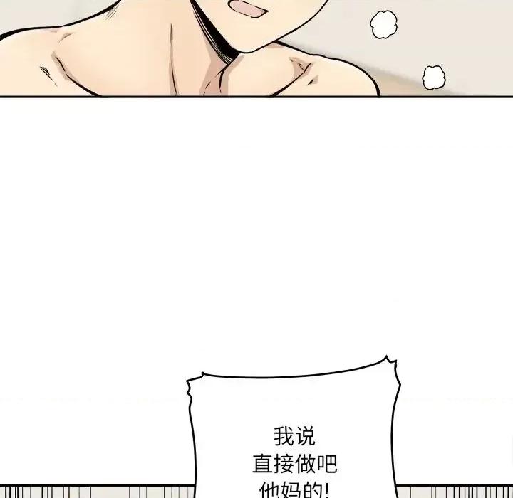 恶霸室友毋通来 最惨房东并不惨第 47 话 第52页