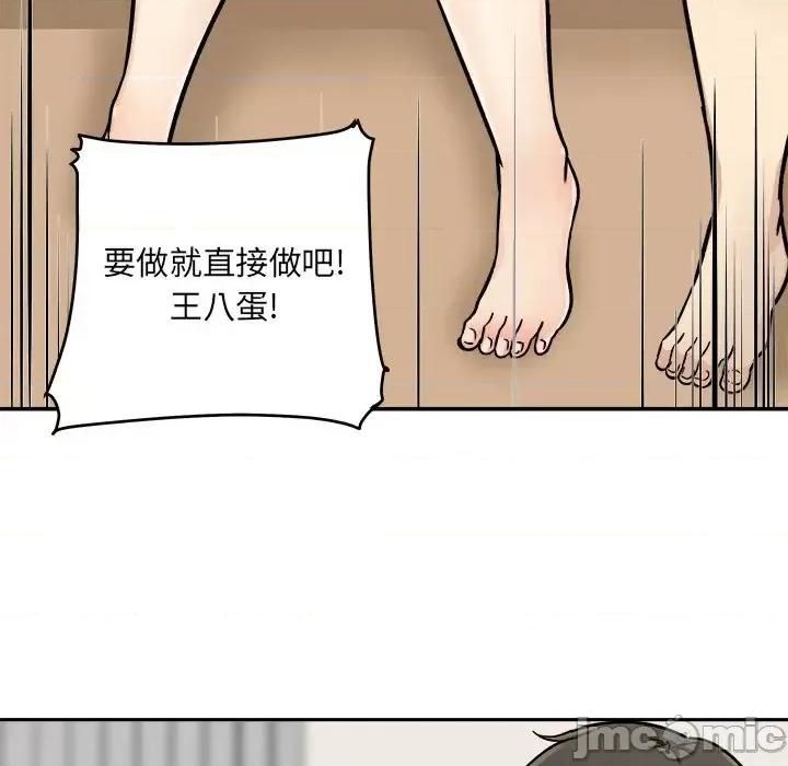 恶霸室友毋通来 最惨房东并不惨第 47 话 第55页