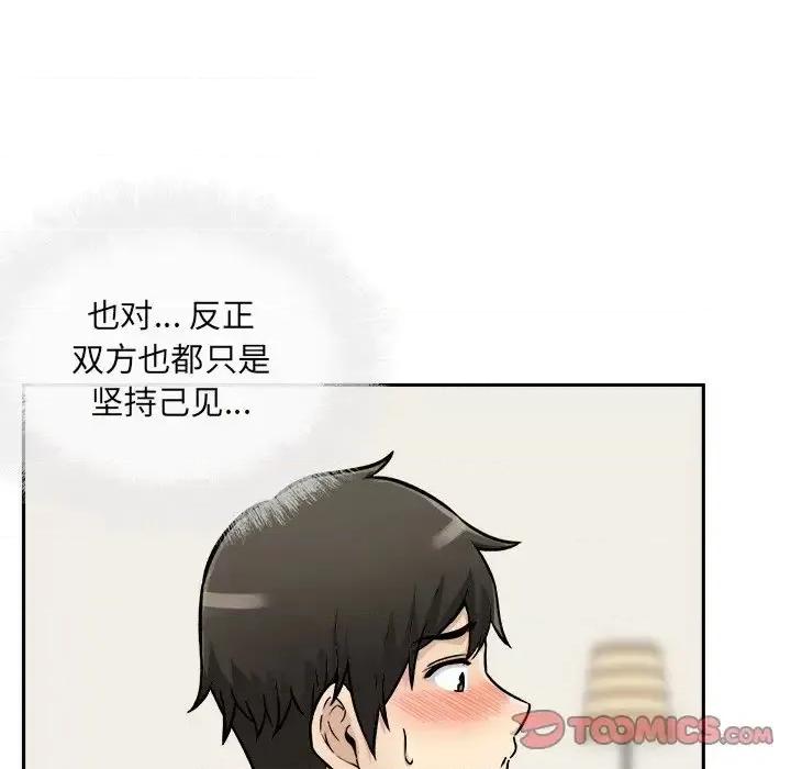 恶霸室友毋通来 最惨房东并不惨第 47 话 第57页