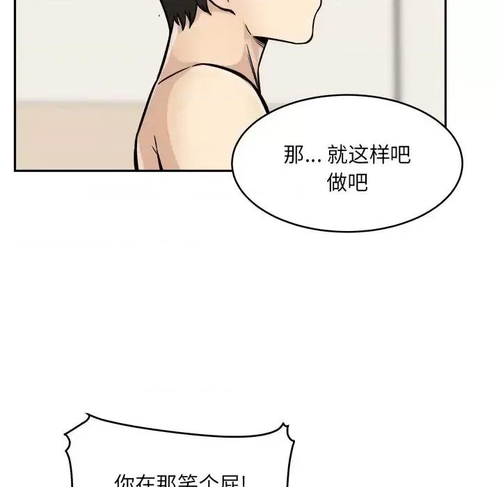 恶霸室友毋通来 最惨房东并不惨第 47 话 第58页