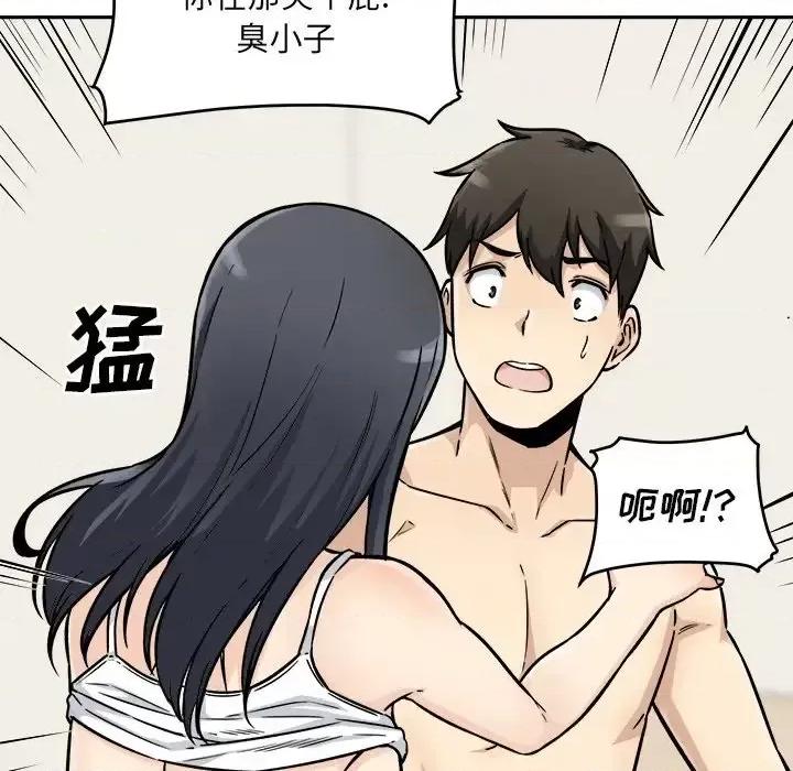 恶霸室友毋通来 最惨房东并不惨第 47 话 第59页