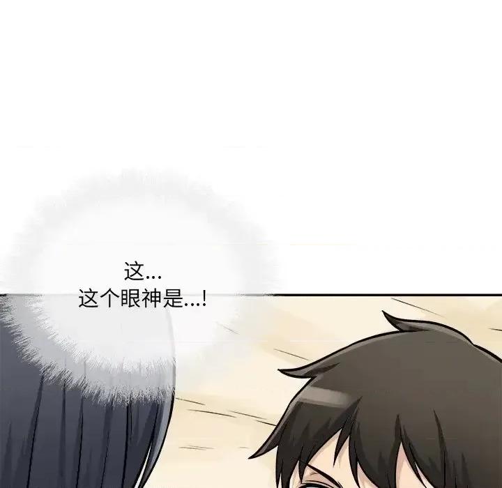 恶霸室友毋通来 最惨房东并不惨第 47 话 第64页