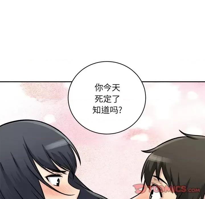 恶霸室友毋通来 最惨房东并不惨第 47 话 第66页